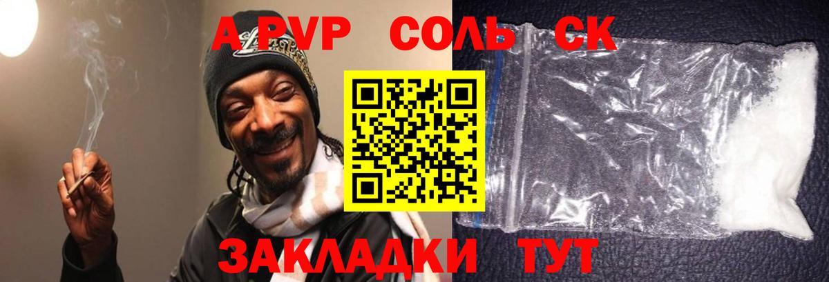 A-PVP Crystall Ейск