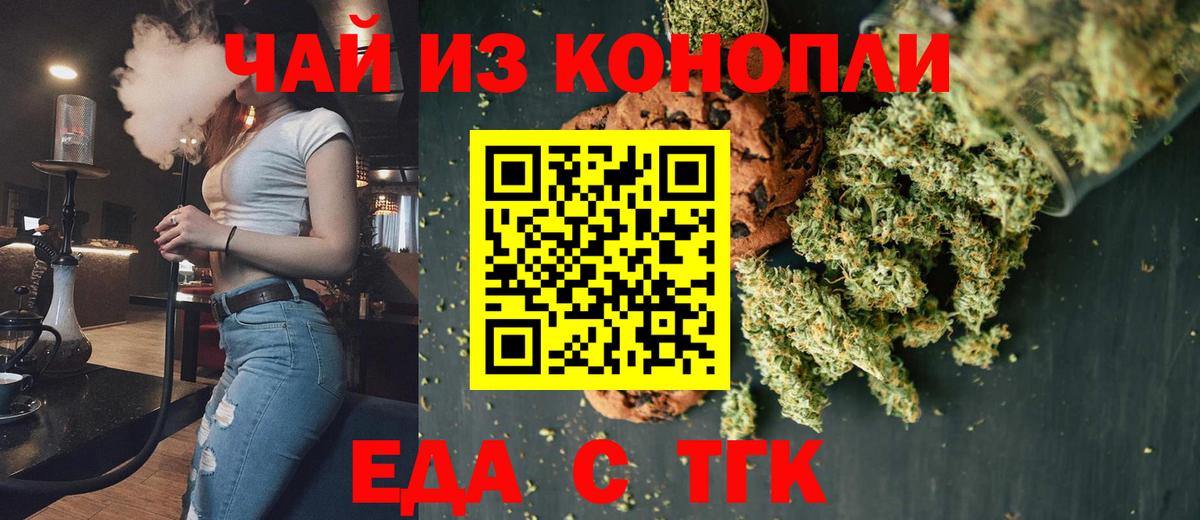 Cannafood марихуана  Вход с VPN  Ейск 