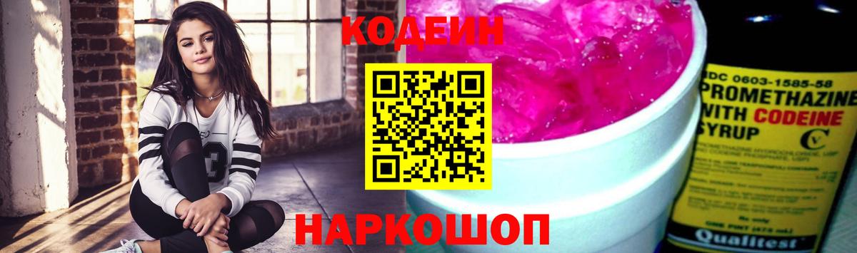 где можно купить наркотик  Кодеиновый сироп Lean Purple Drank  Вход с VPN  Ейск  Кодеиновый сироп Lean Purple Drank 