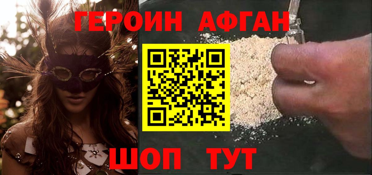 Героин VHQ Ейск