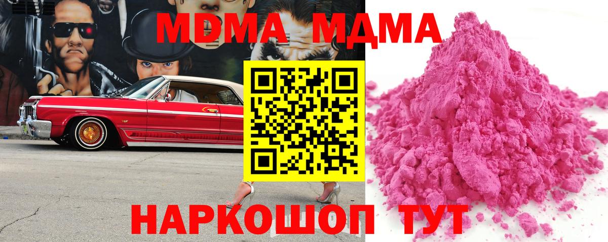 MDMA кристаллы Ейск