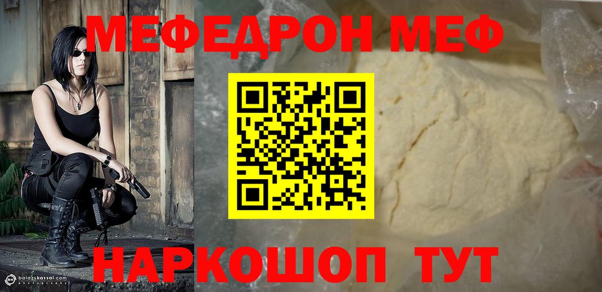 МЯУ-МЯУ mephedrone  МЕФ мяу мяу  Мефедрон  Ейск  Вход с VPN 
