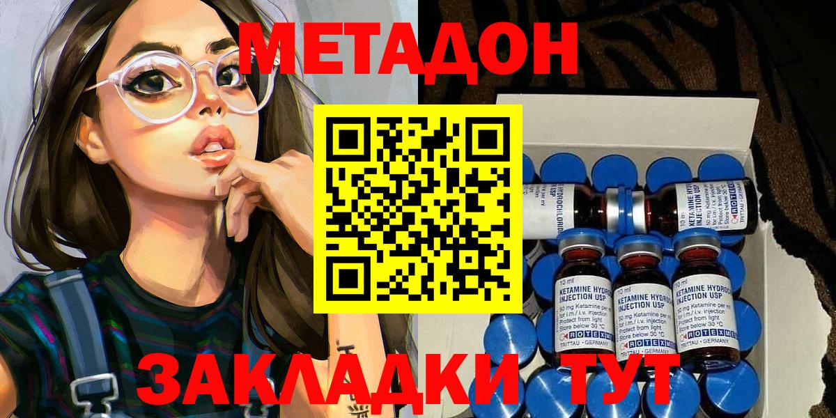 Ейск  Метадон кристалл  Вход с VPN  Метадон VHQ 