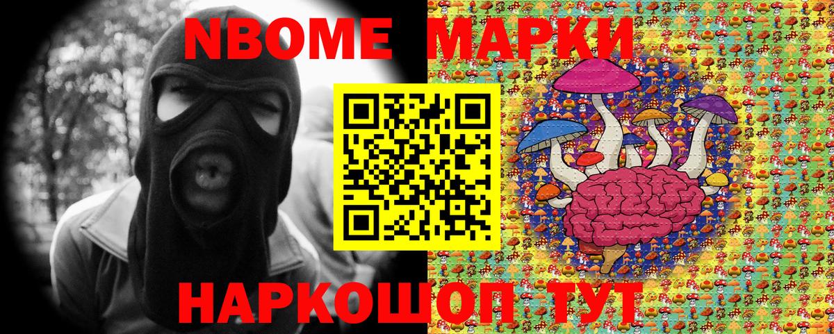 Марки N-bome 1500мкг Ейск