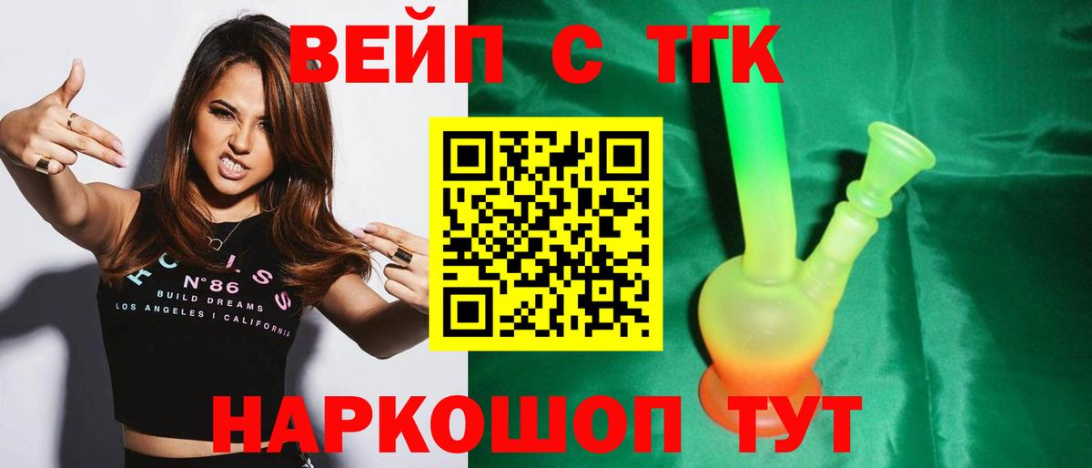 ТГК жижа  ТГК THC oil  Ейск  ОМГ ОМГ ссылки  Вход с VPN 